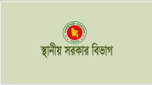 স্থানীয় সরকার বিভাগে নতুন সচিব নিয়োগ